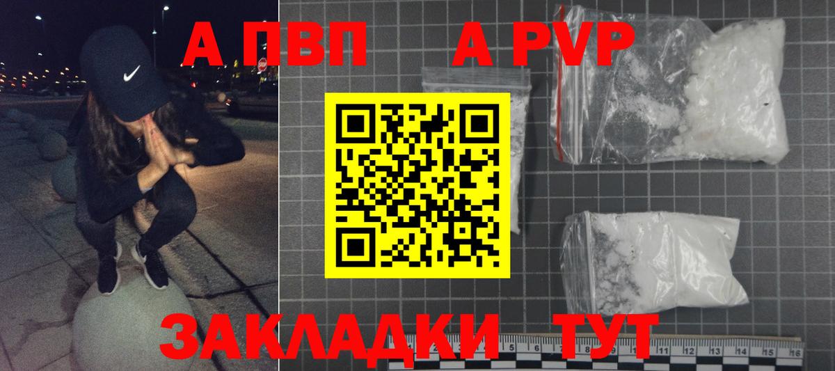 APVP Соль Уссурийск