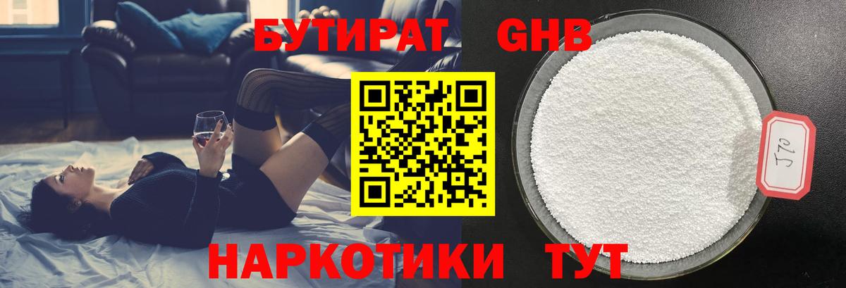 БУТИРАТ бутандиол  Вход с VPN  Уссурийск 