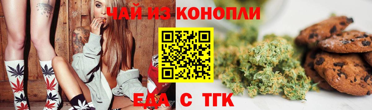 Еда ТГК конопля  Вход с VPN  Уссурийск 