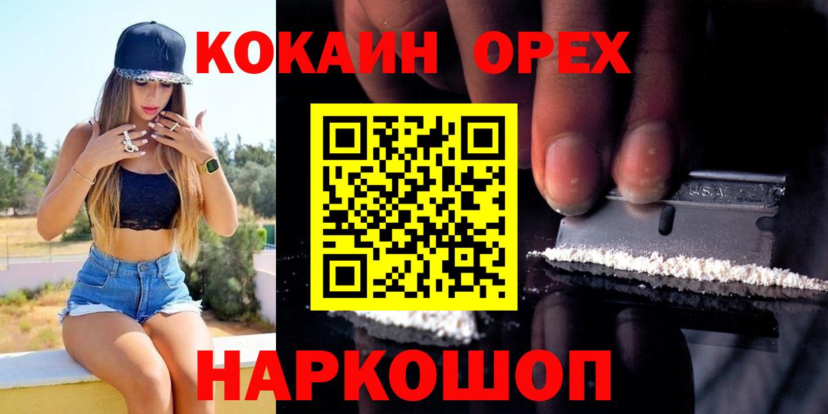 КОКАИН Колумбийский  COCAIN  Вход с VPN  Уссурийск  КОКАИН Боливия 