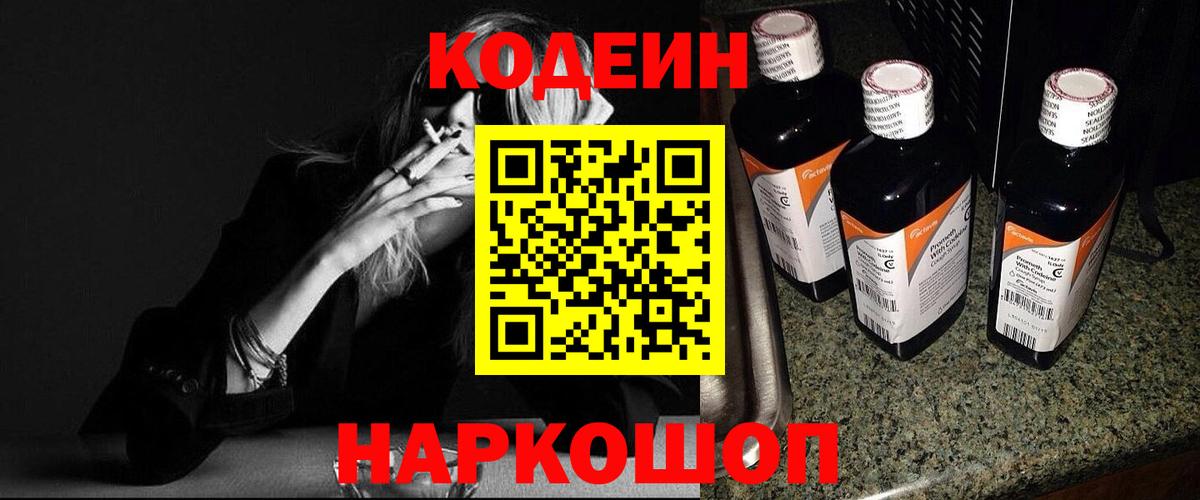 Codein Purple Drank Уссурийск