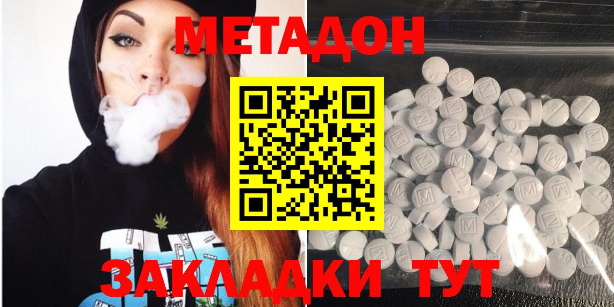 Метадон кристалл Уссурийск