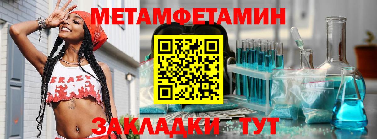 Метамфетамин пудра Уссурийск