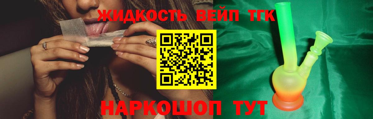 ТГК вейп с тгк Уссурийск